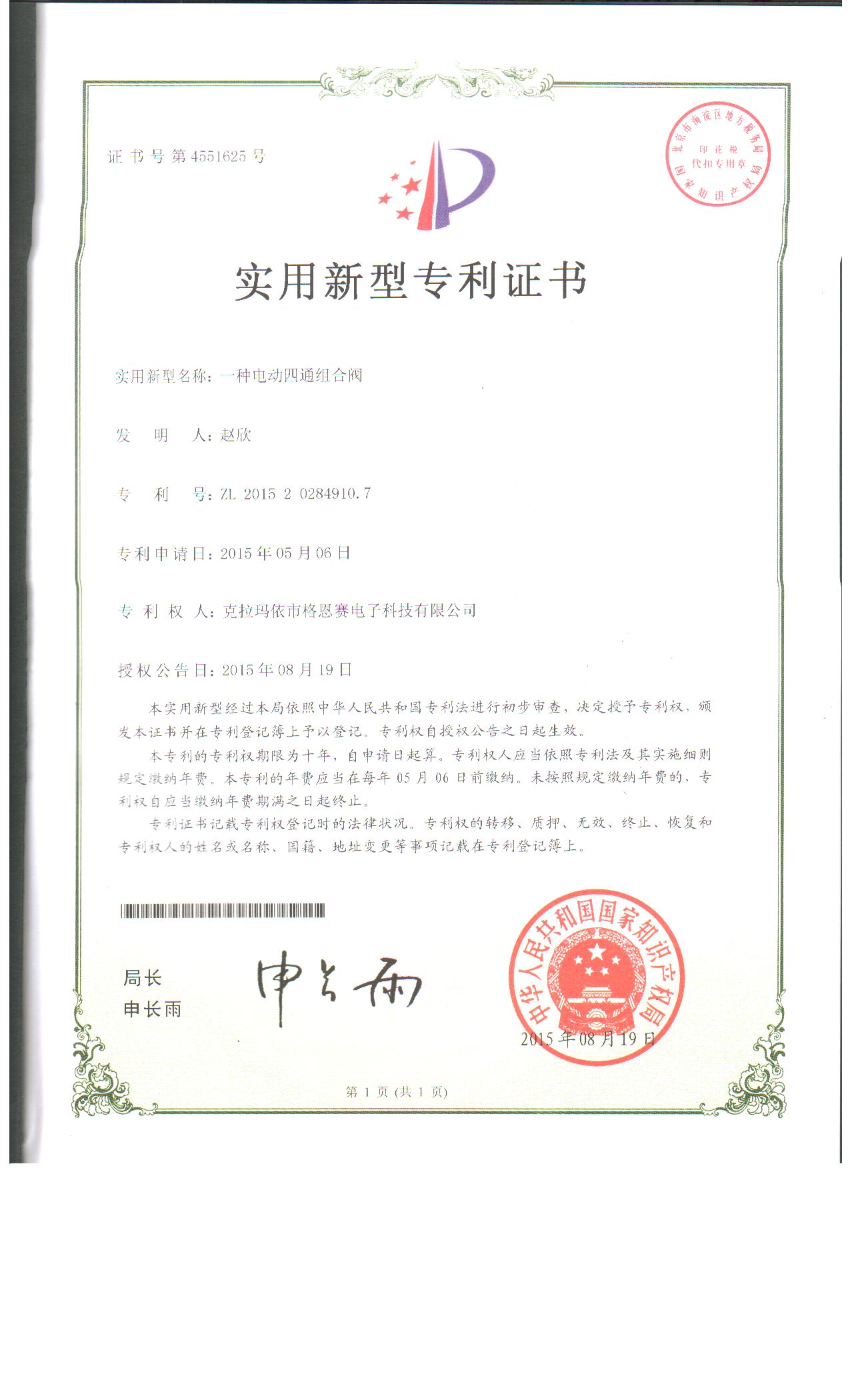 一種電動(dòng)四通組合閥