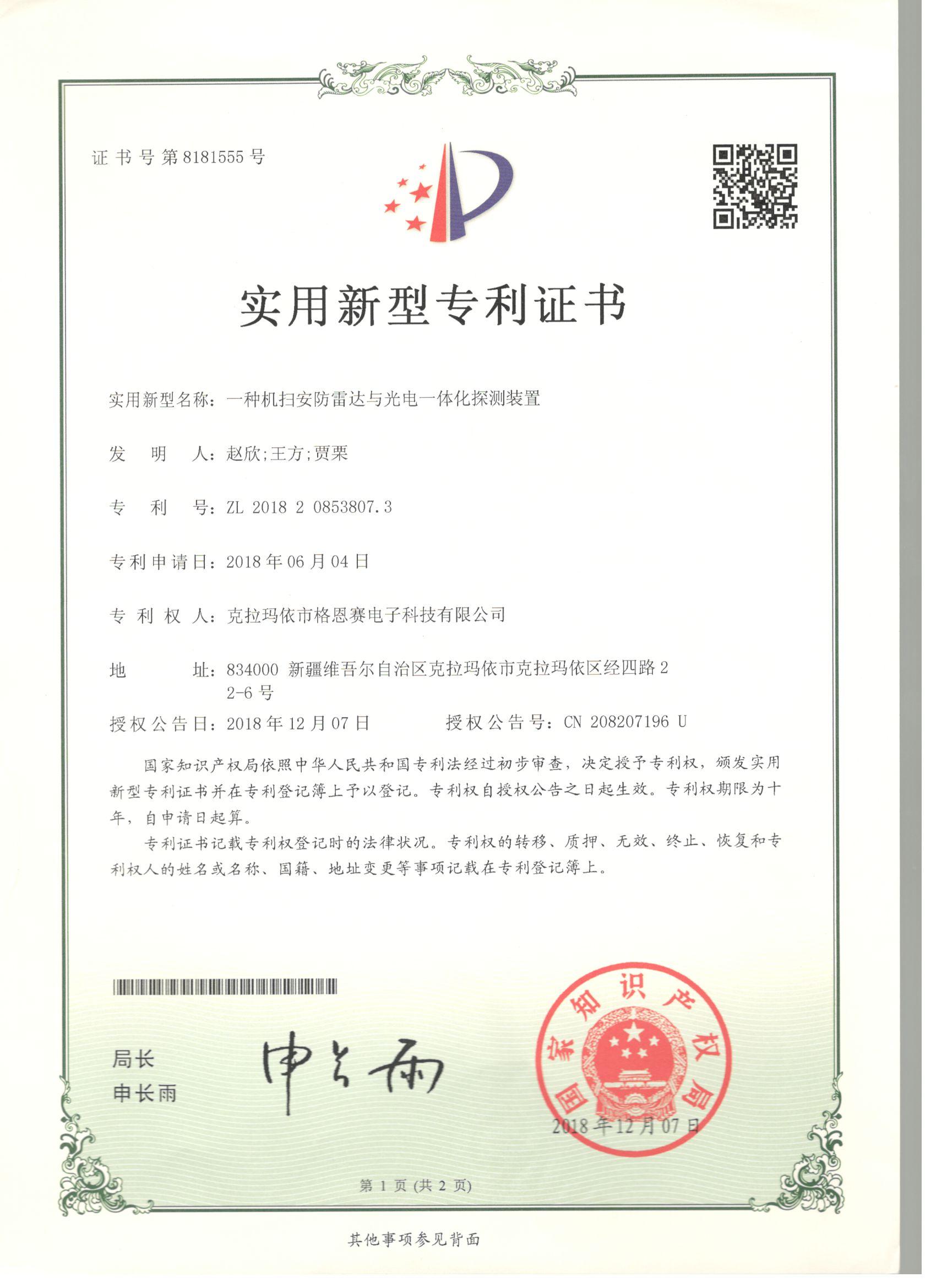 一種機(jī)掃安防雷達(dá)與光電一體化探測(cè)裝置